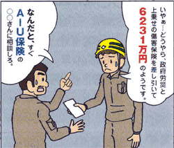 政府労災と上乗せ損害保険